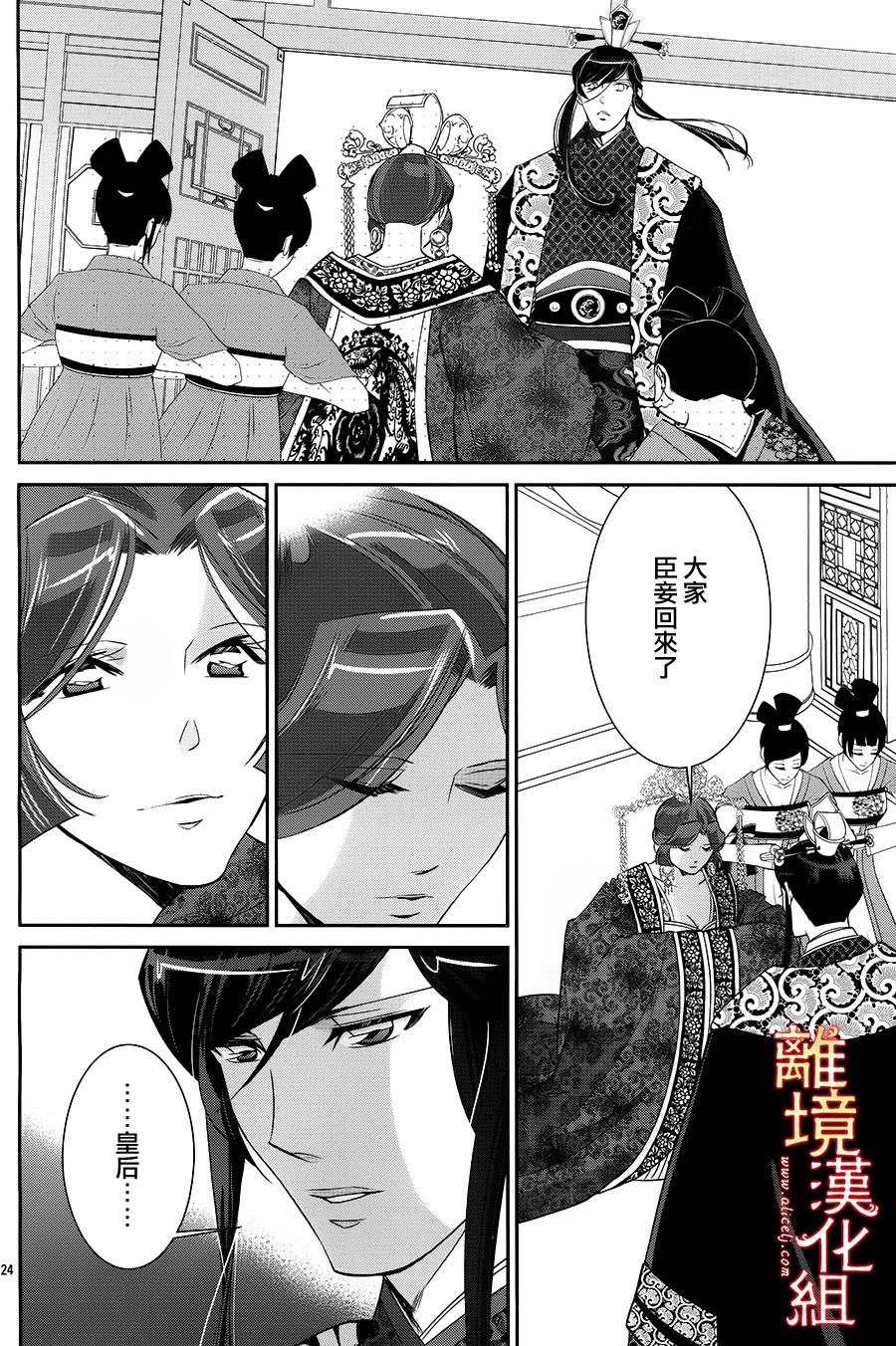 红霞后宫物语-小玉传韩漫全集-第23话无删减无遮挡章节图片 