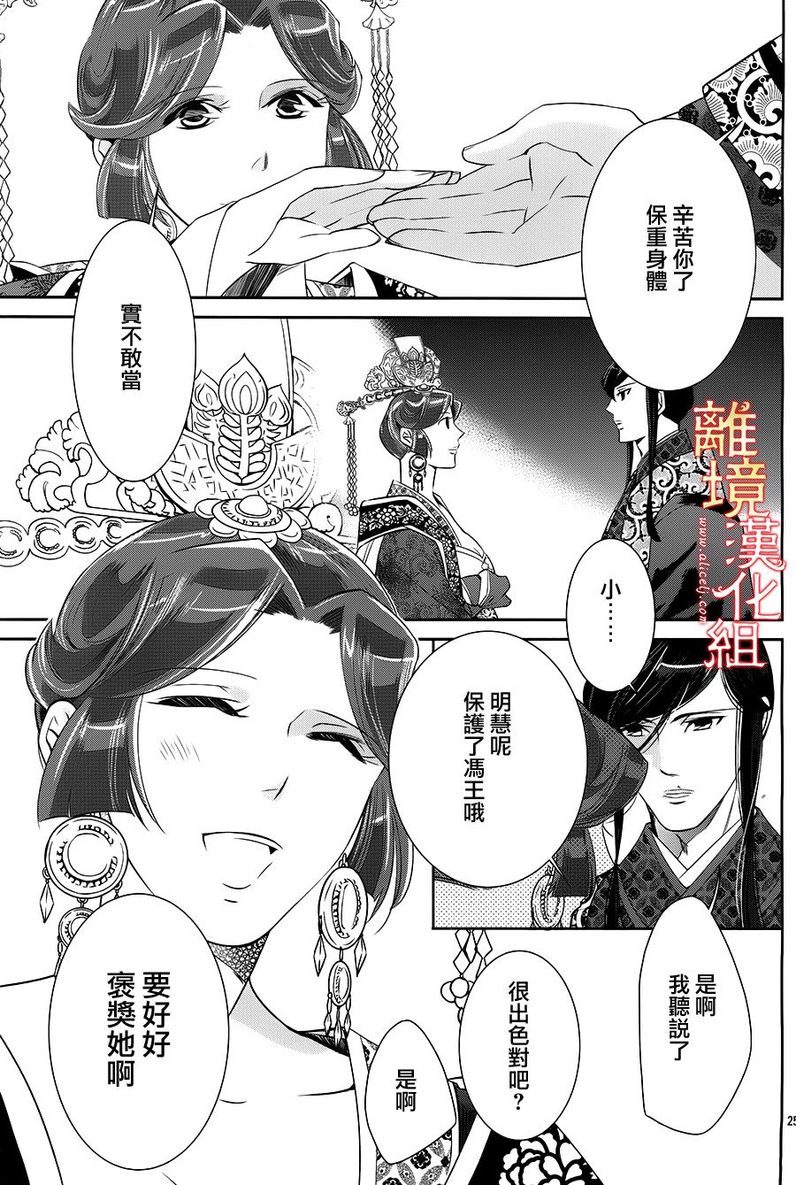 红霞后宫物语-小玉传韩漫全集-第23话无删减无遮挡章节图片 
