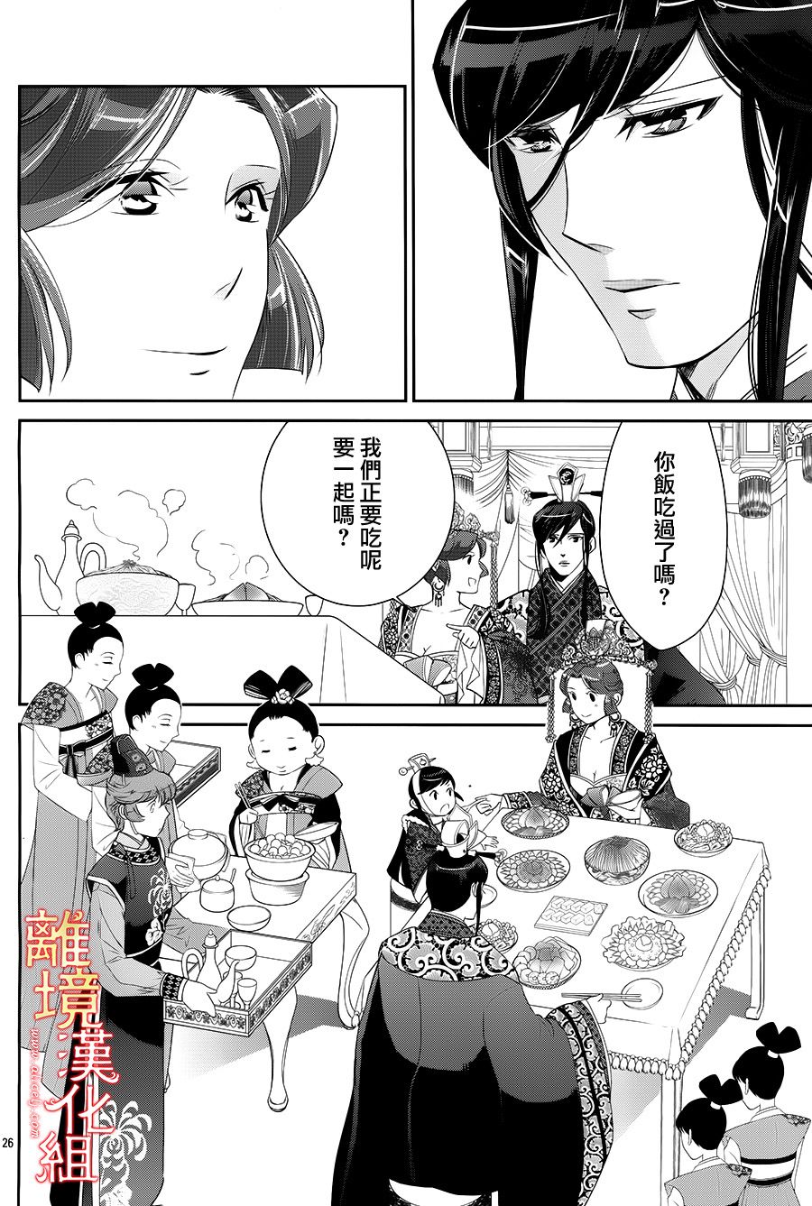 红霞后宫物语-小玉传韩漫全集-第23话无删减无遮挡章节图片 