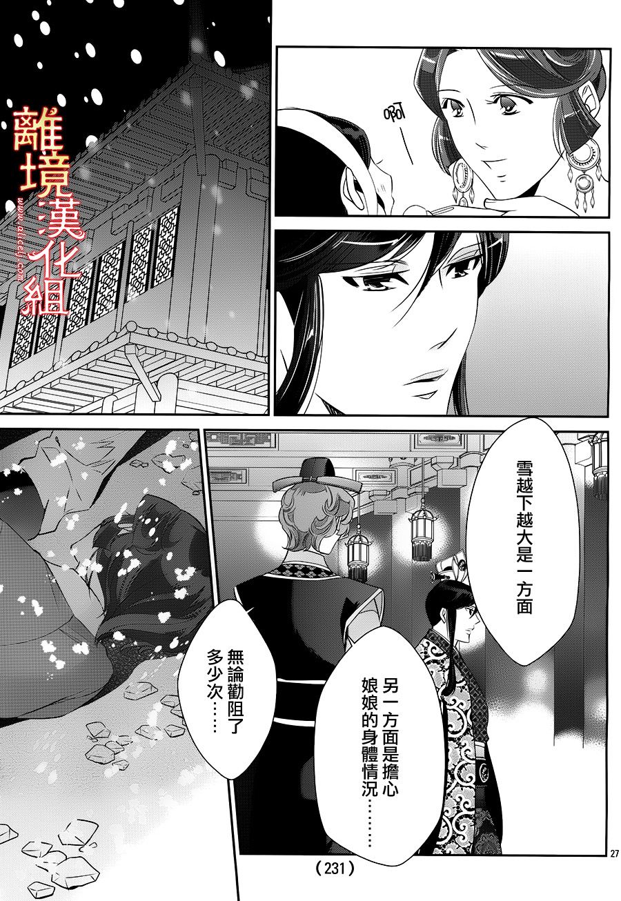 红霞后宫物语-小玉传韩漫全集-第23话无删减无遮挡章节图片 