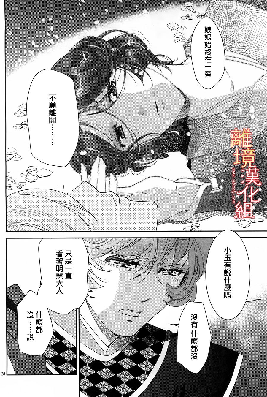 红霞后宫物语-小玉传韩漫全集-第23话无删减无遮挡章节图片 