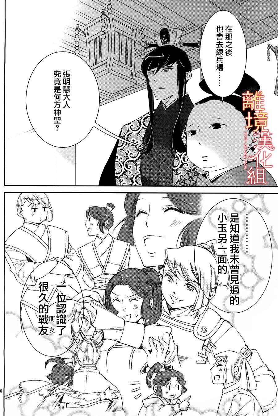 红霞后宫物语-小玉传韩漫全集-第23话无删减无遮挡章节图片 