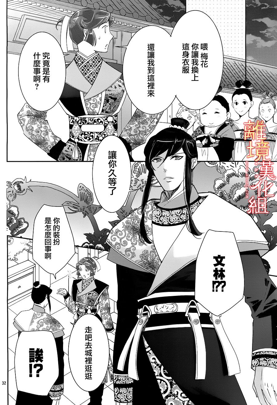 红霞后宫物语-小玉传韩漫全集-第23话无删减无遮挡章节图片 