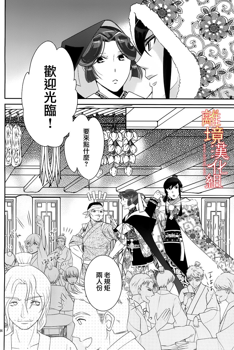 红霞后宫物语-小玉传韩漫全集-第23话无删减无遮挡章节图片 