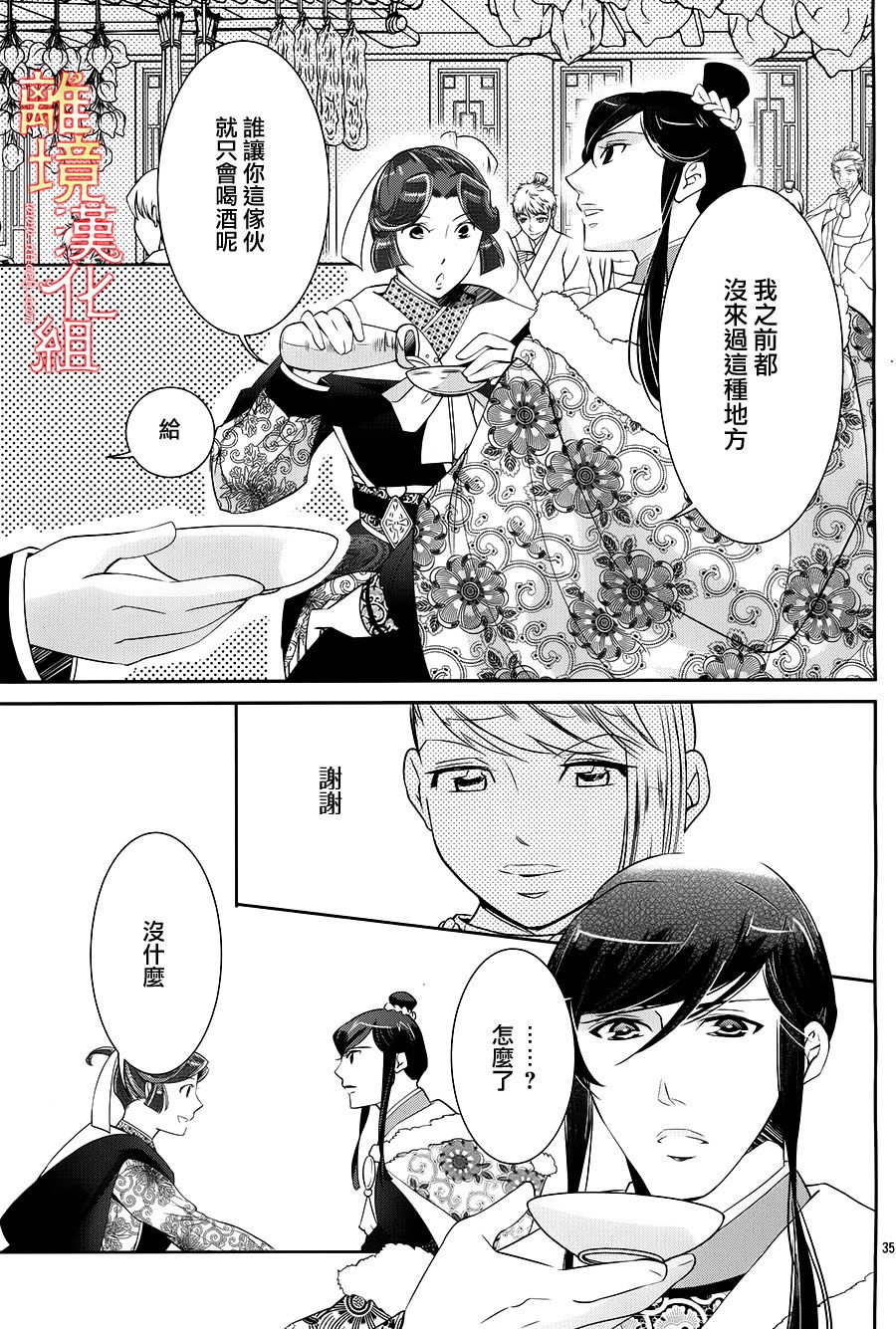 红霞后宫物语-小玉传韩漫全集-第23话无删减无遮挡章节图片 