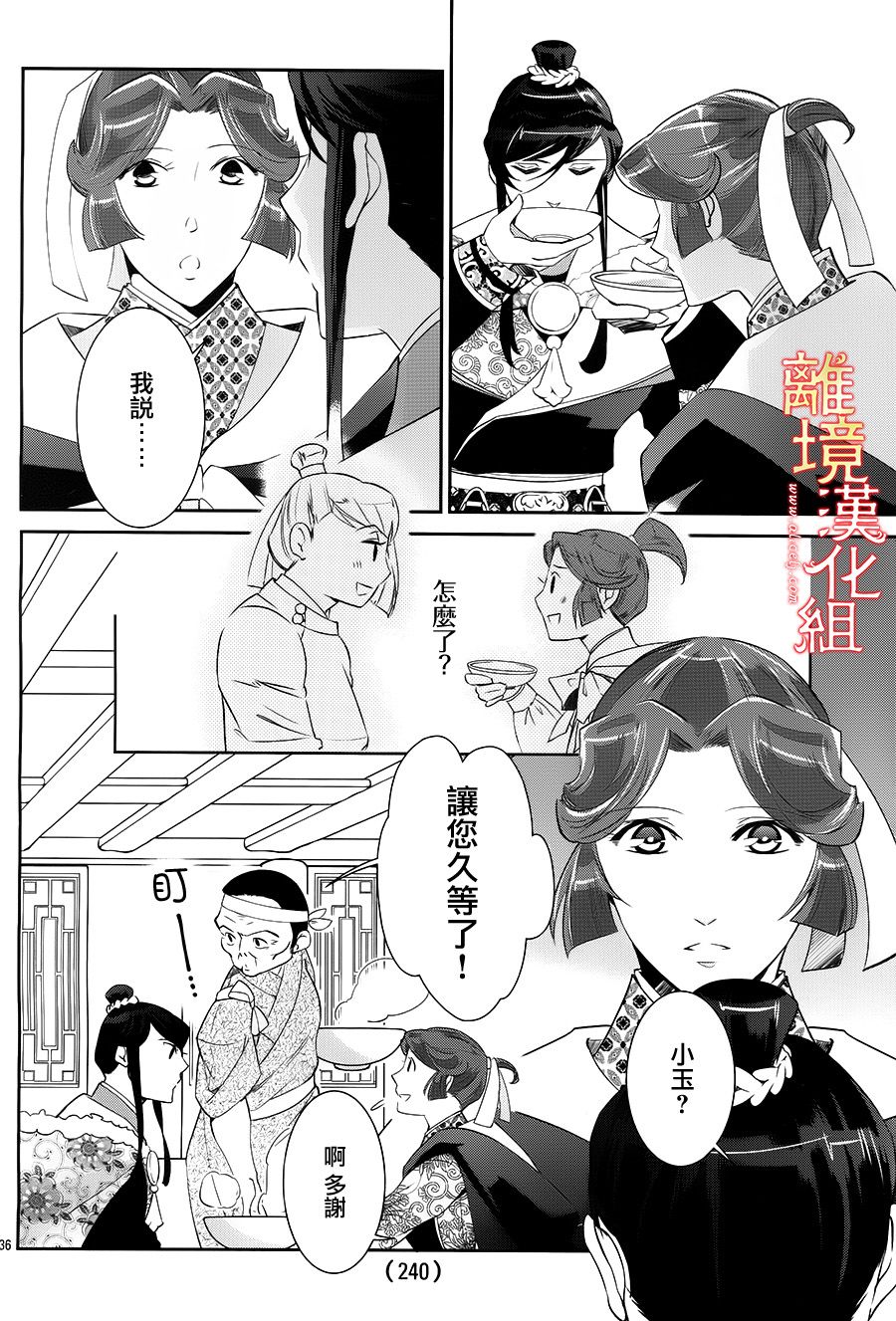 红霞后宫物语-小玉传韩漫全集-第23话无删减无遮挡章节图片 