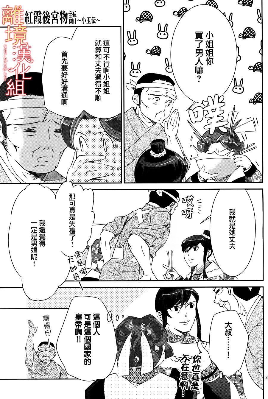 红霞后宫物语-小玉传韩漫全集-第23话无删减无遮挡章节图片 