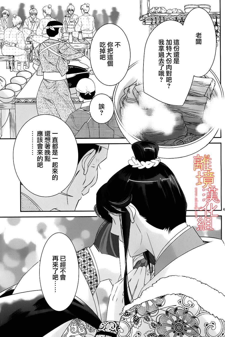 红霞后宫物语-小玉传韩漫全集-第23话无删减无遮挡章节图片 