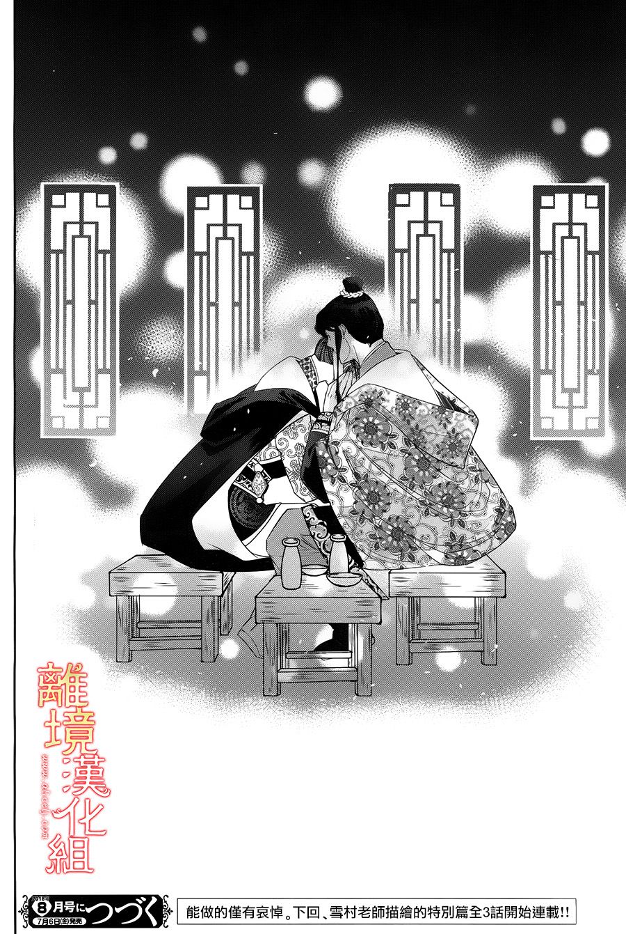 红霞后宫物语-小玉传韩漫全集-第23话无删减无遮挡章节图片 