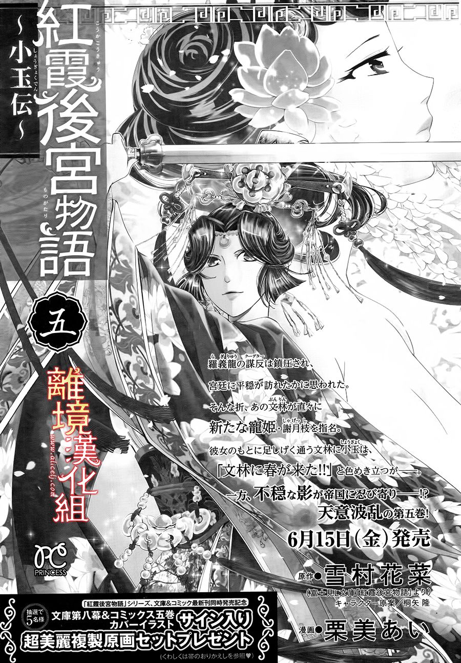 红霞后宫物语-小玉传韩漫全集-第23话无删减无遮挡章节图片 