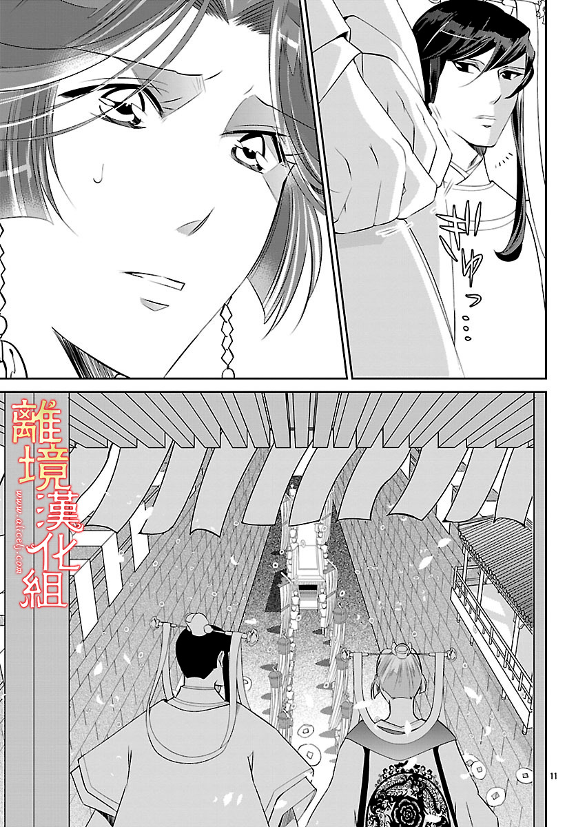 红霞后宫物语-小玉传韩漫全集-第24话无删减无遮挡章节图片 