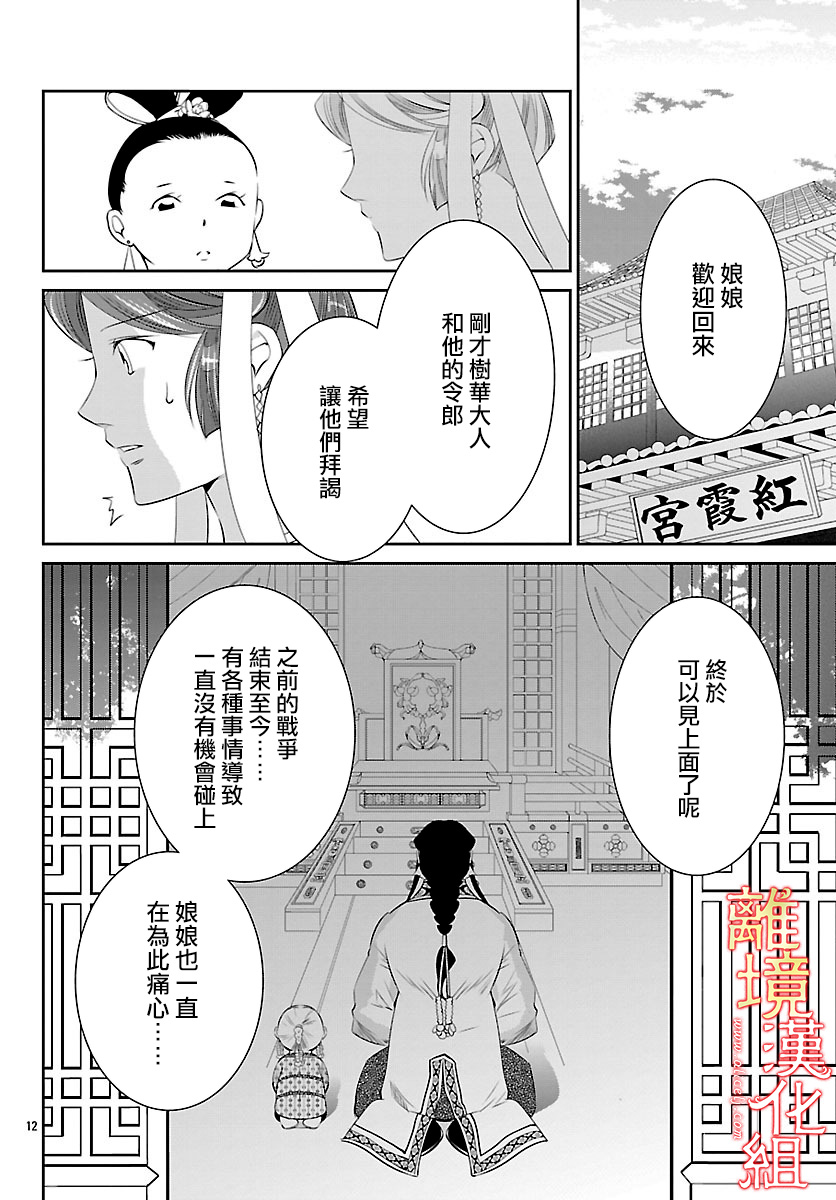 红霞后宫物语-小玉传韩漫全集-第24话无删减无遮挡章节图片 