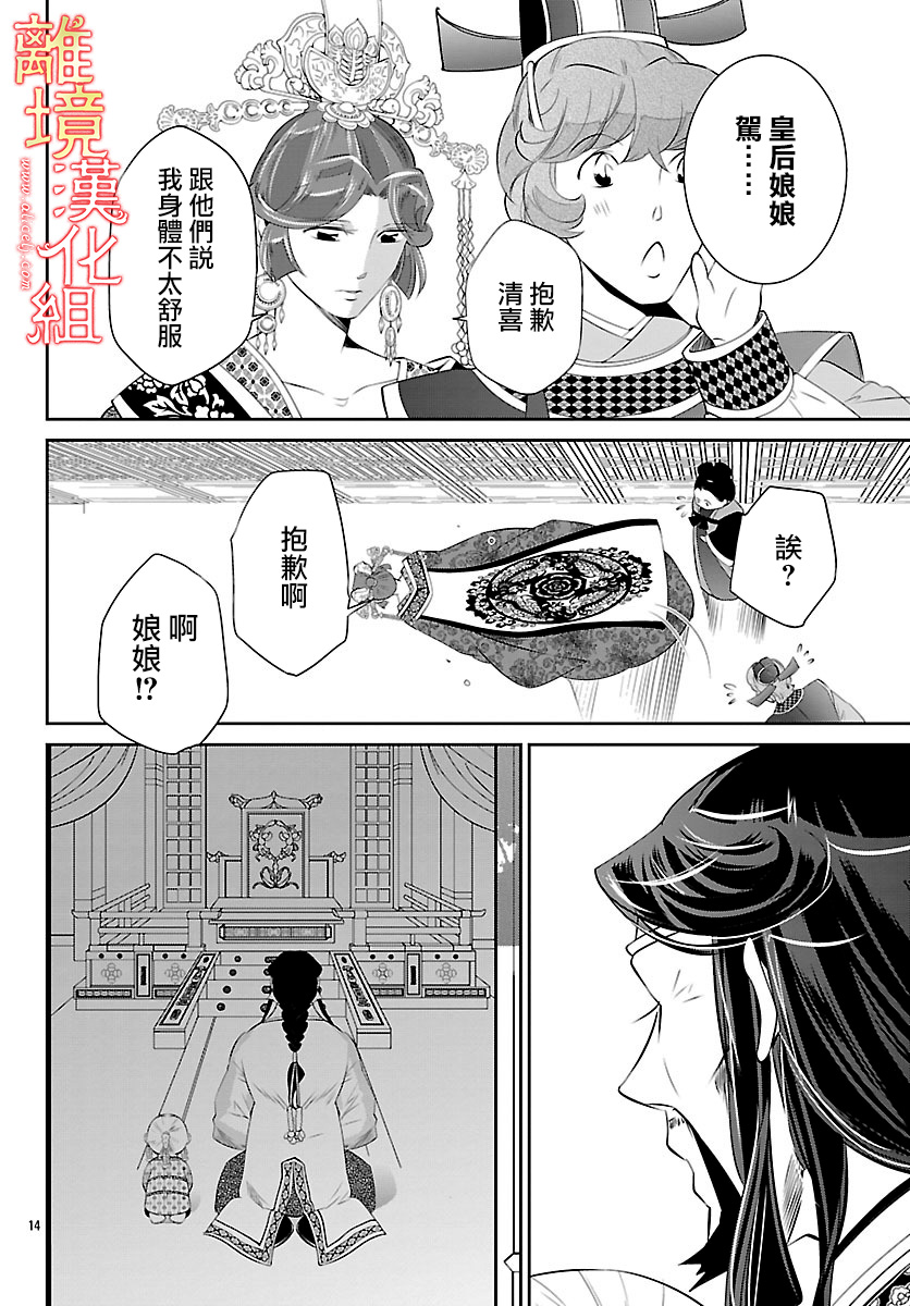 红霞后宫物语-小玉传韩漫全集-第24话无删减无遮挡章节图片 