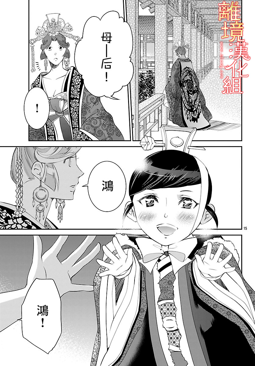 红霞后宫物语-小玉传韩漫全集-第24话无删减无遮挡章节图片 