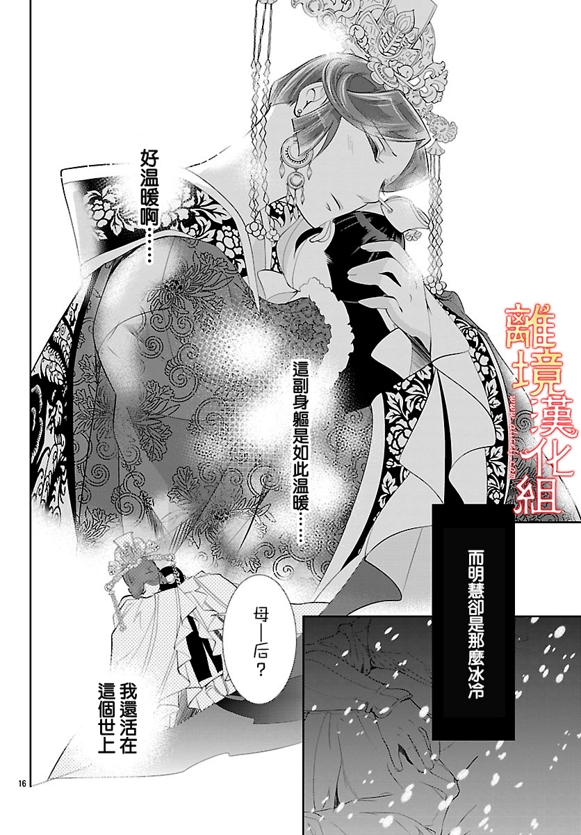 红霞后宫物语-小玉传韩漫全集-第24话无删减无遮挡章节图片 