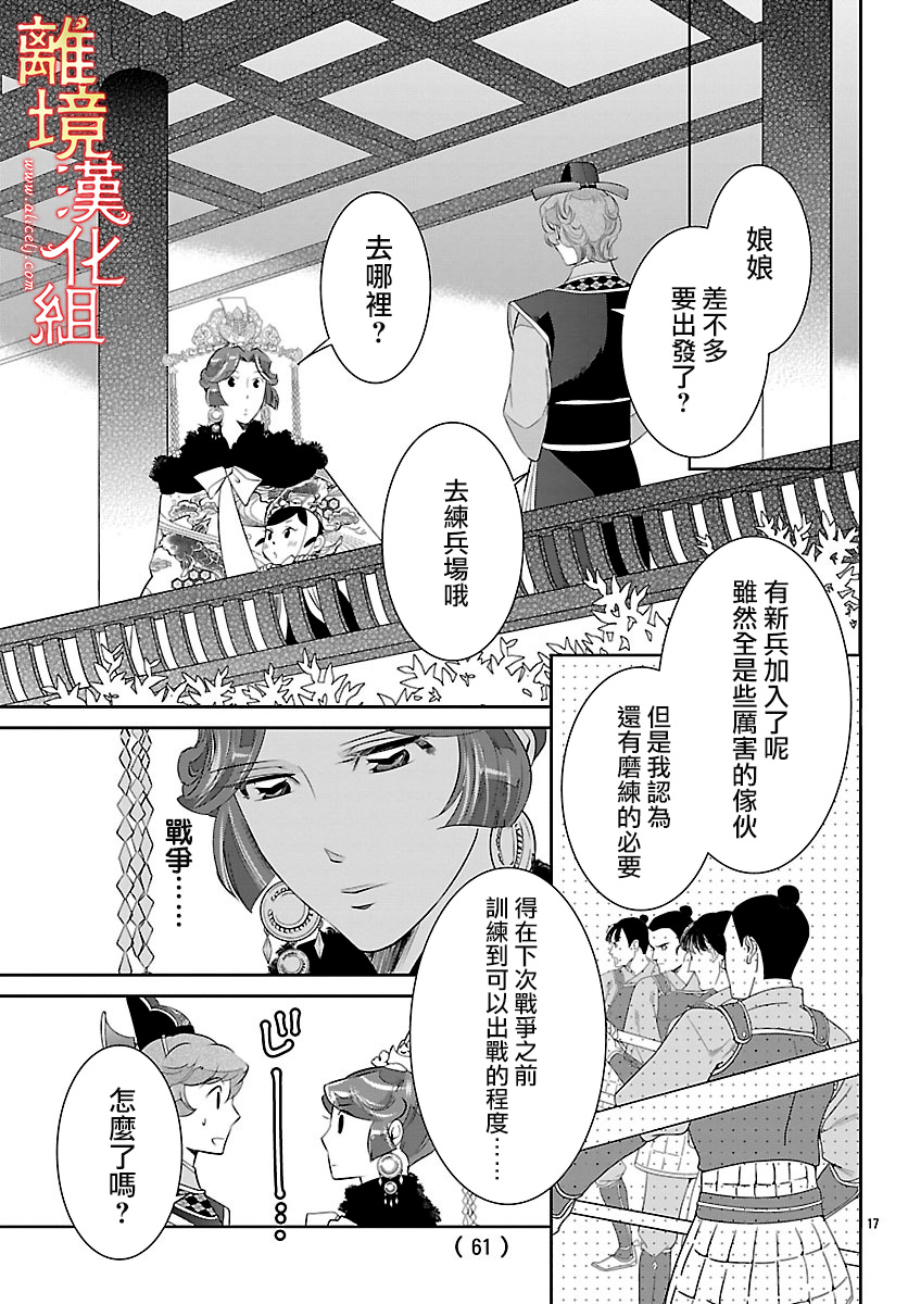 红霞后宫物语-小玉传韩漫全集-第24话无删减无遮挡章节图片 