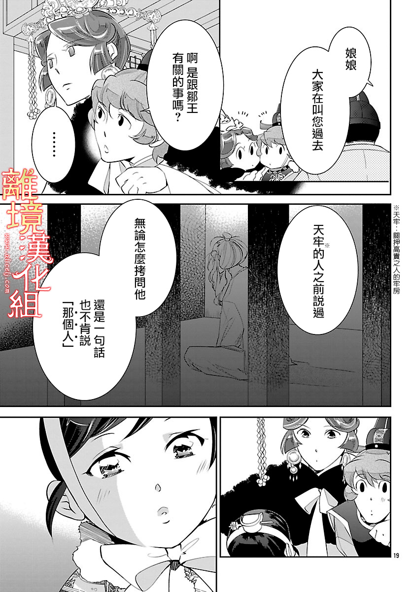 红霞后宫物语-小玉传韩漫全集-第24话无删减无遮挡章节图片 