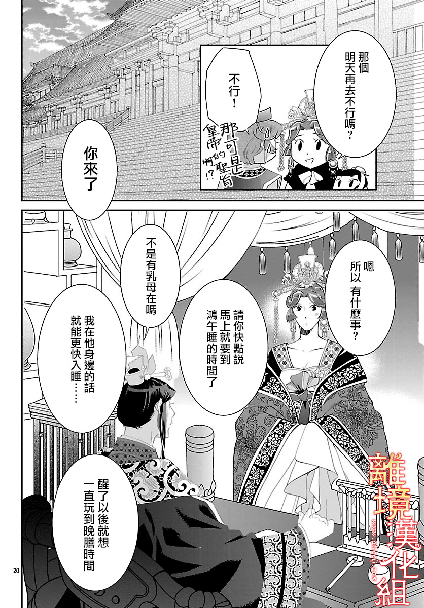 红霞后宫物语-小玉传韩漫全集-第24话无删减无遮挡章节图片 