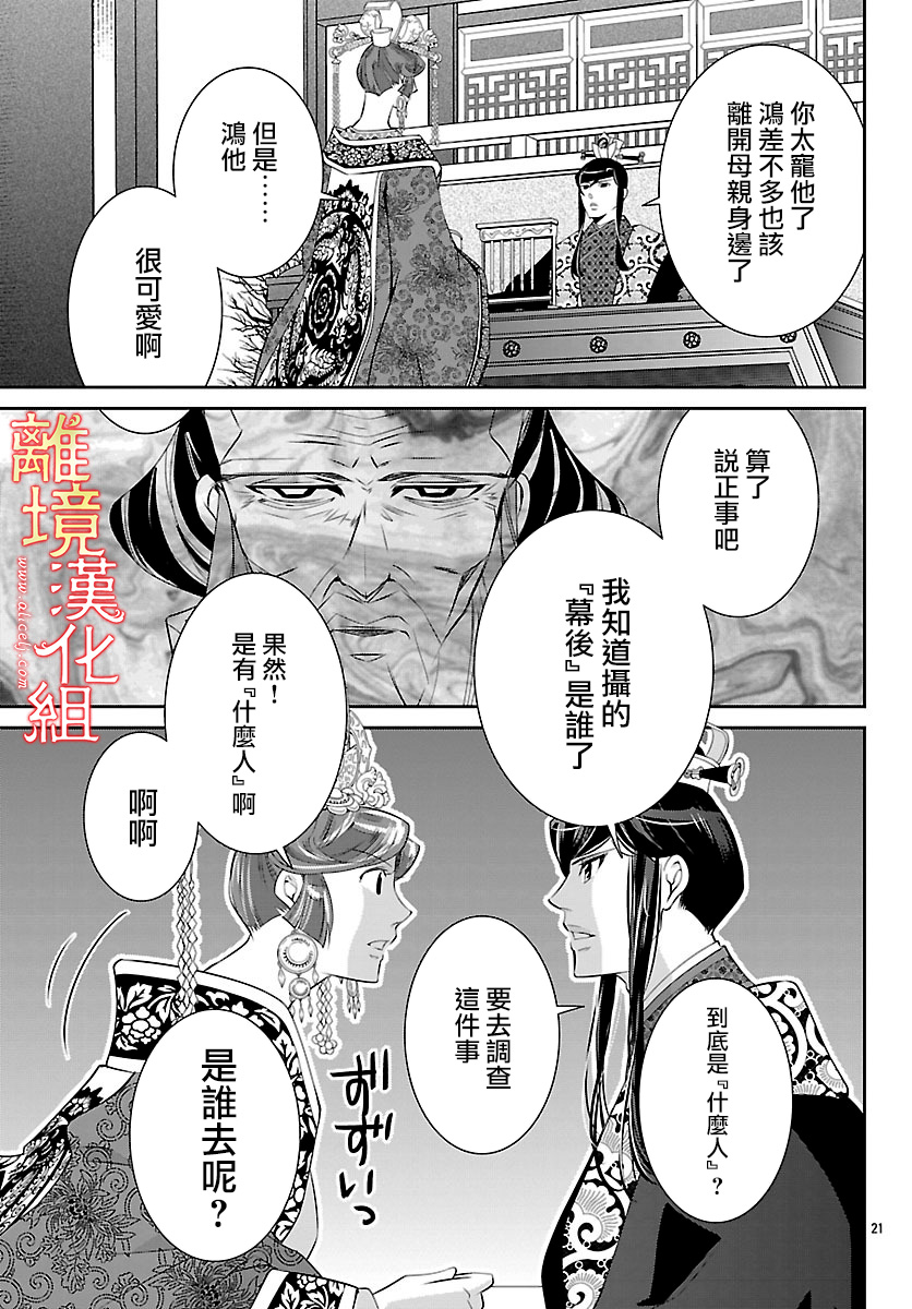 红霞后宫物语-小玉传韩漫全集-第24话无删减无遮挡章节图片 