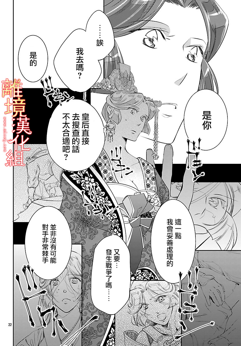 红霞后宫物语-小玉传韩漫全集-第24话无删减无遮挡章节图片 