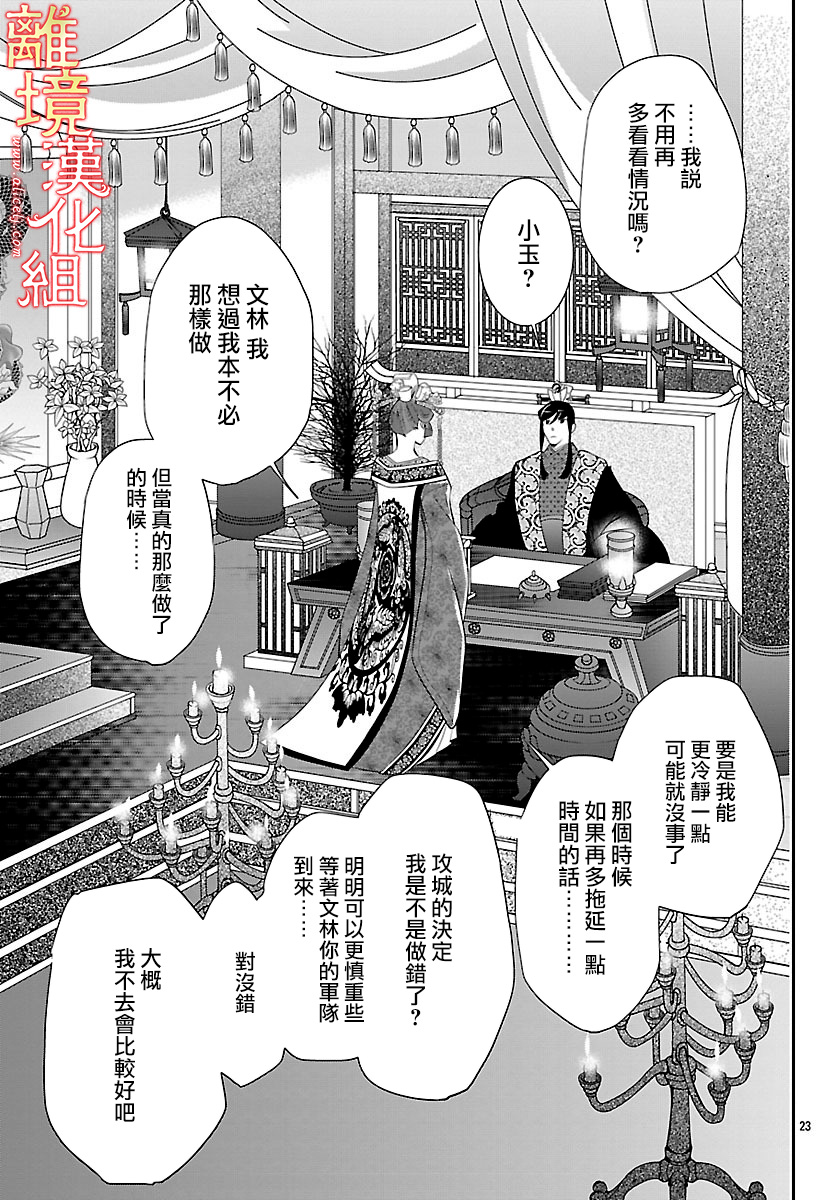 红霞后宫物语-小玉传韩漫全集-第24话无删减无遮挡章节图片 