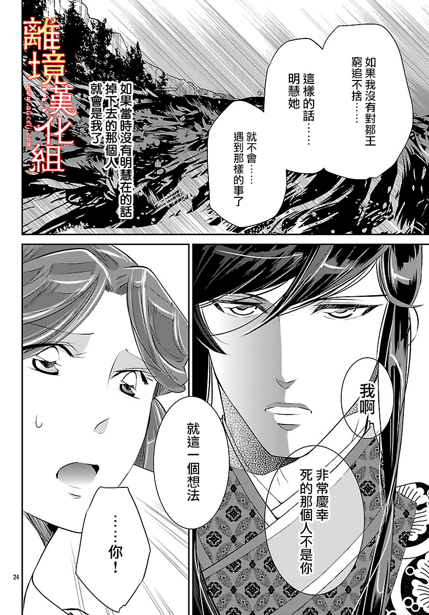 红霞后宫物语-小玉传韩漫全集-第24话无删减无遮挡章节图片 