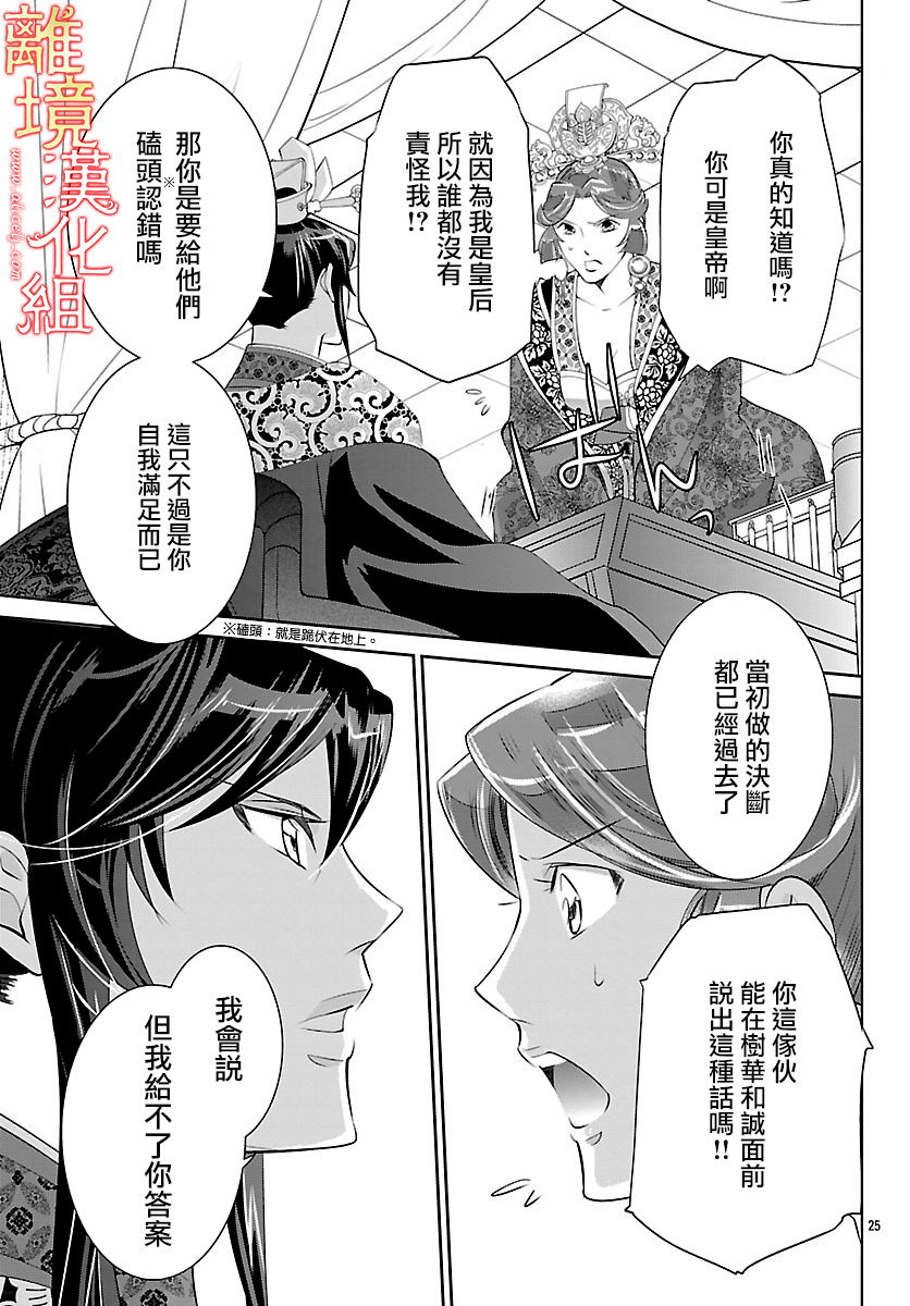 红霞后宫物语-小玉传韩漫全集-第24话无删减无遮挡章节图片 