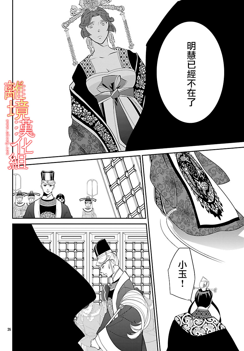 红霞后宫物语-小玉传韩漫全集-第24话无删减无遮挡章节图片 