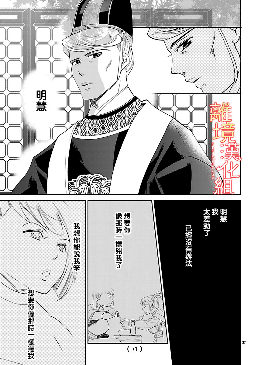红霞后宫物语-小玉传韩漫全集-第24话无删减无遮挡章节图片 