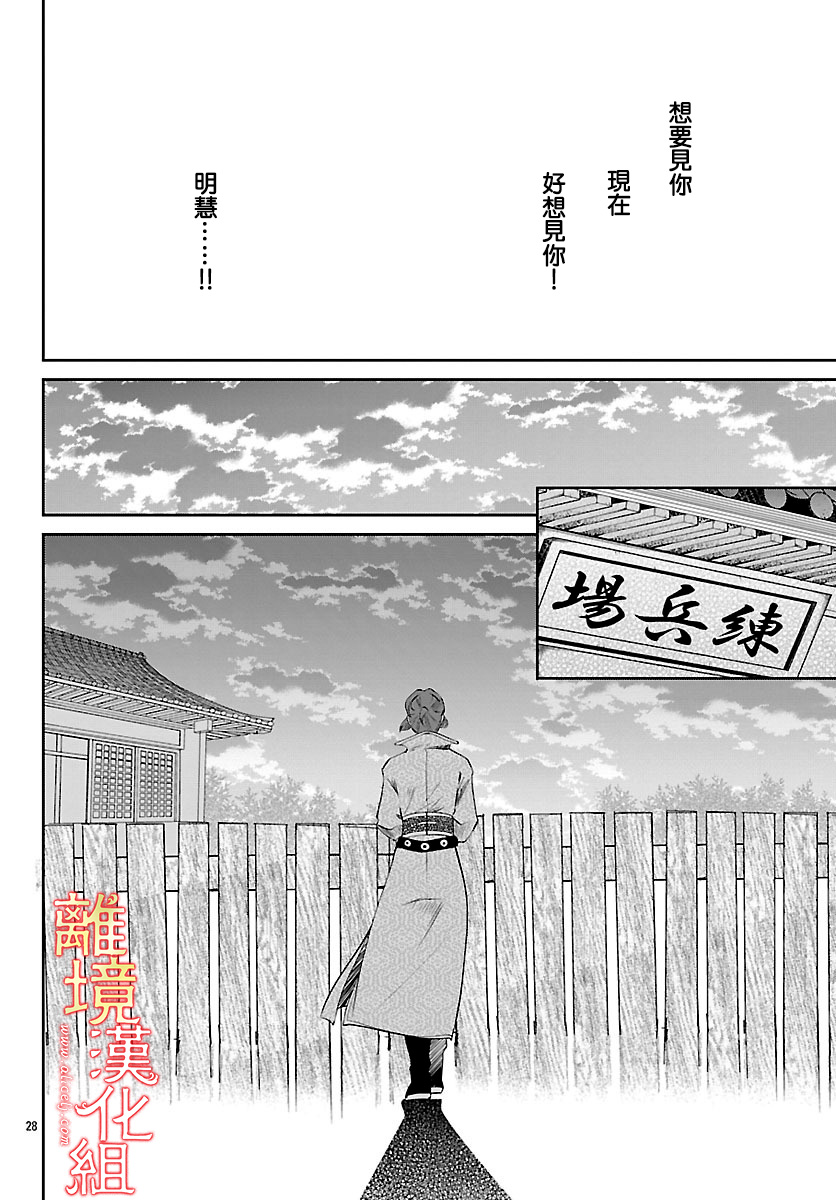 红霞后宫物语-小玉传韩漫全集-第24话无删减无遮挡章节图片 