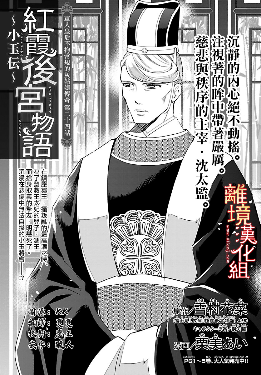 红霞后宫物语-小玉传韩漫全集-第24话无删减无遮挡章节图片 