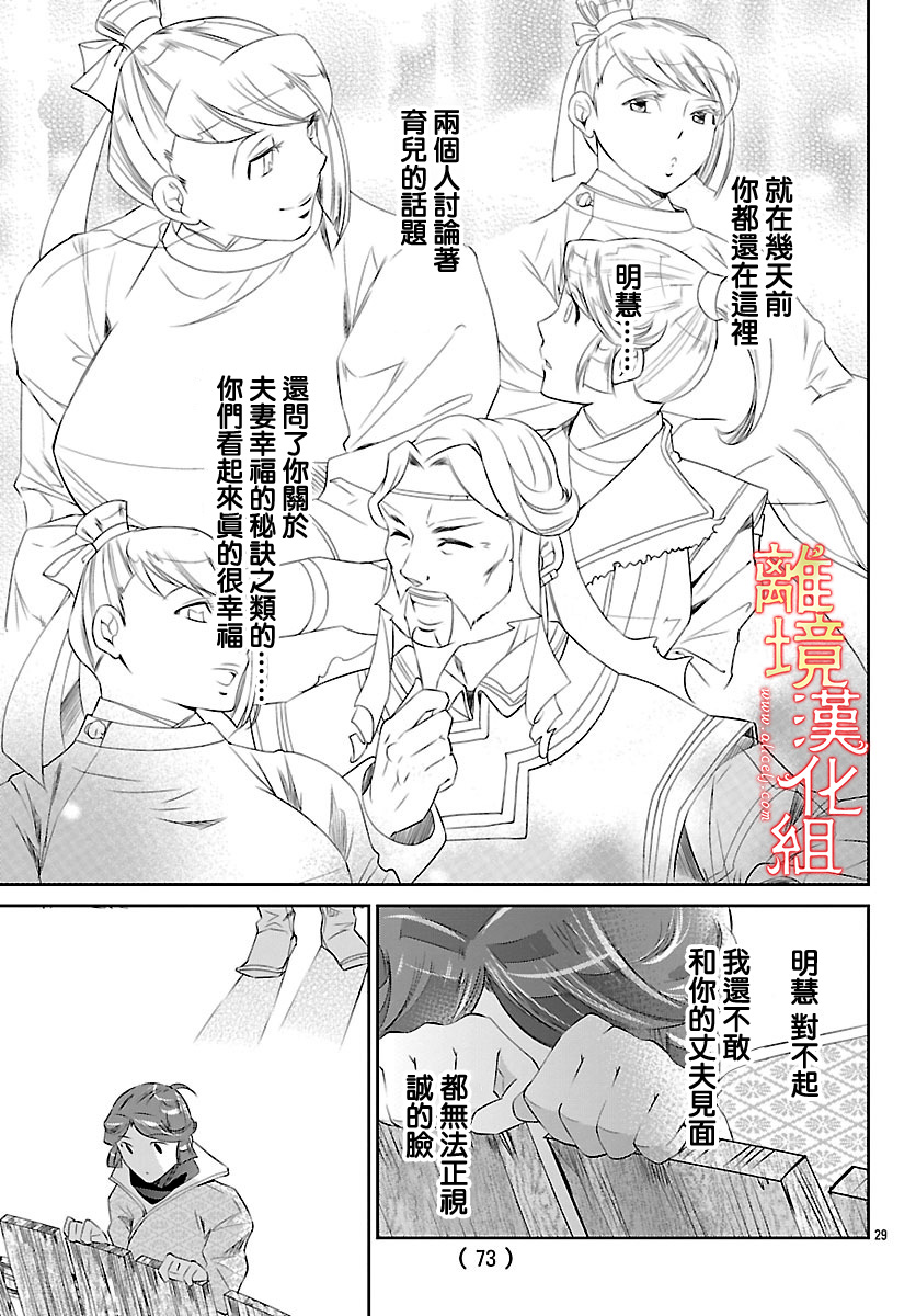 红霞后宫物语-小玉传韩漫全集-第24话无删减无遮挡章节图片 