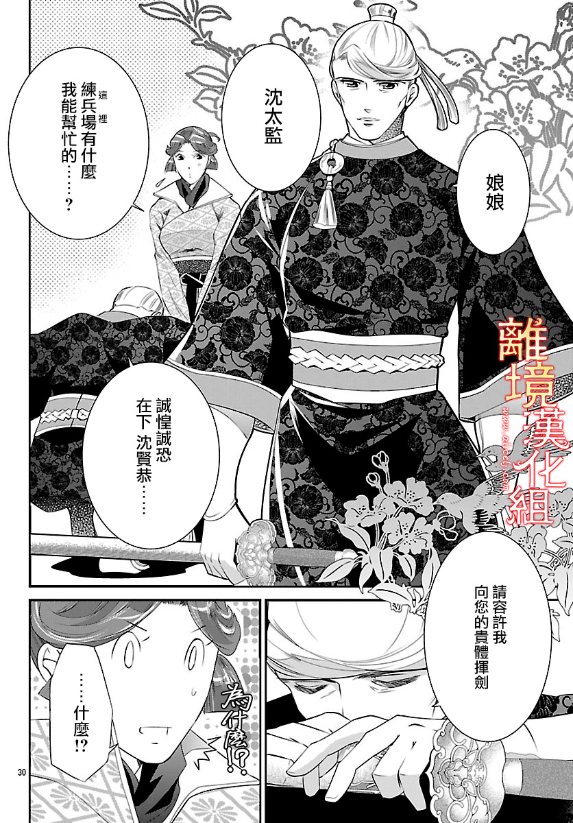 红霞后宫物语-小玉传韩漫全集-第24话无删减无遮挡章节图片 