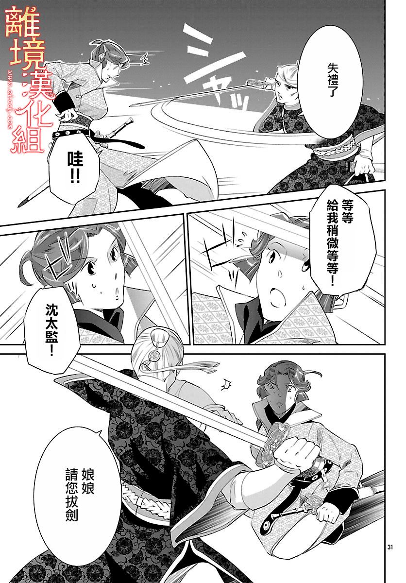红霞后宫物语-小玉传韩漫全集-第24话无删减无遮挡章节图片 