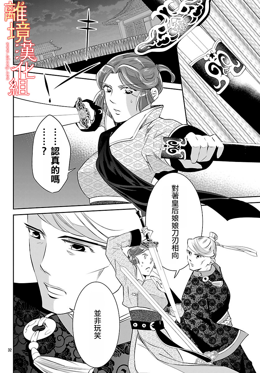 红霞后宫物语-小玉传韩漫全集-第24话无删减无遮挡章节图片 