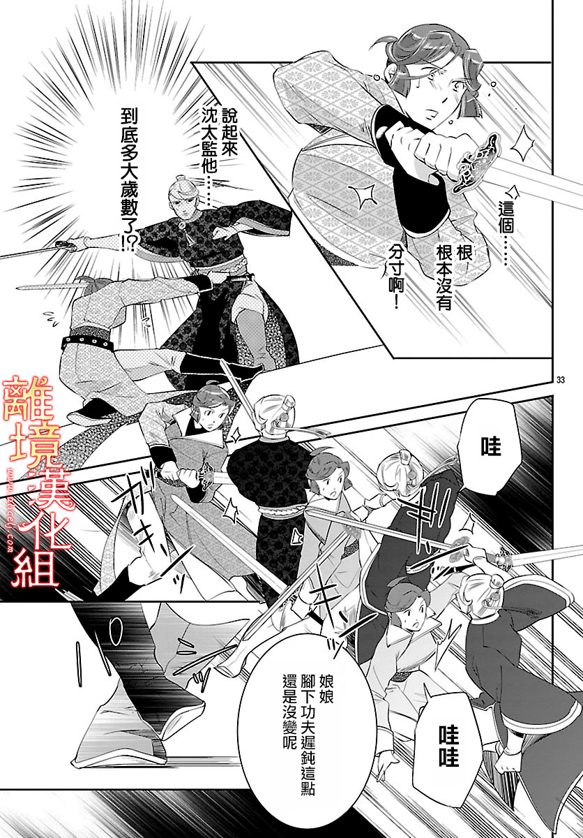 红霞后宫物语-小玉传韩漫全集-第24话无删减无遮挡章节图片 