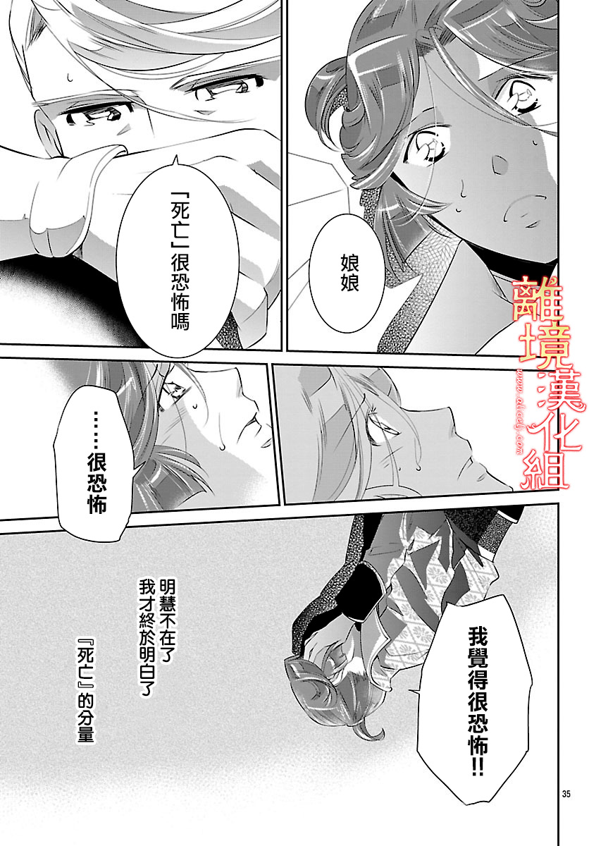 红霞后宫物语-小玉传韩漫全集-第24话无删减无遮挡章节图片 