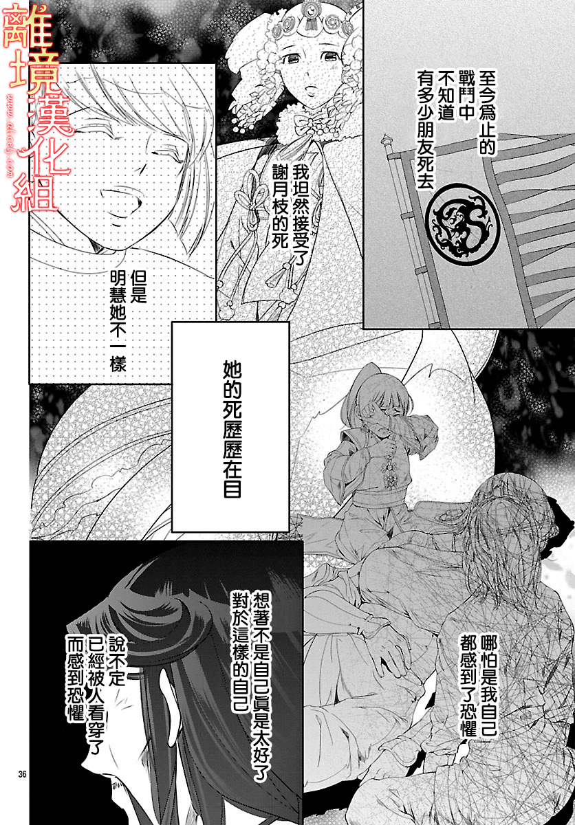 红霞后宫物语-小玉传韩漫全集-第24话无删减无遮挡章节图片 