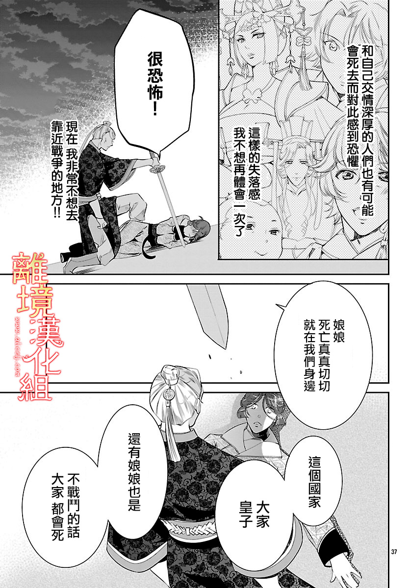 红霞后宫物语-小玉传韩漫全集-第24话无删减无遮挡章节图片 