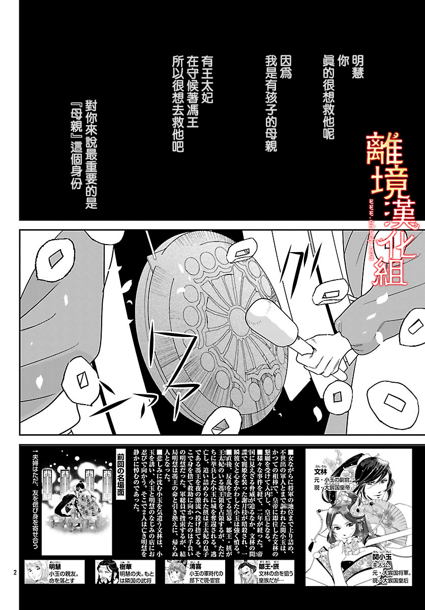 红霞后宫物语-小玉传韩漫全集-第24话无删减无遮挡章节图片 