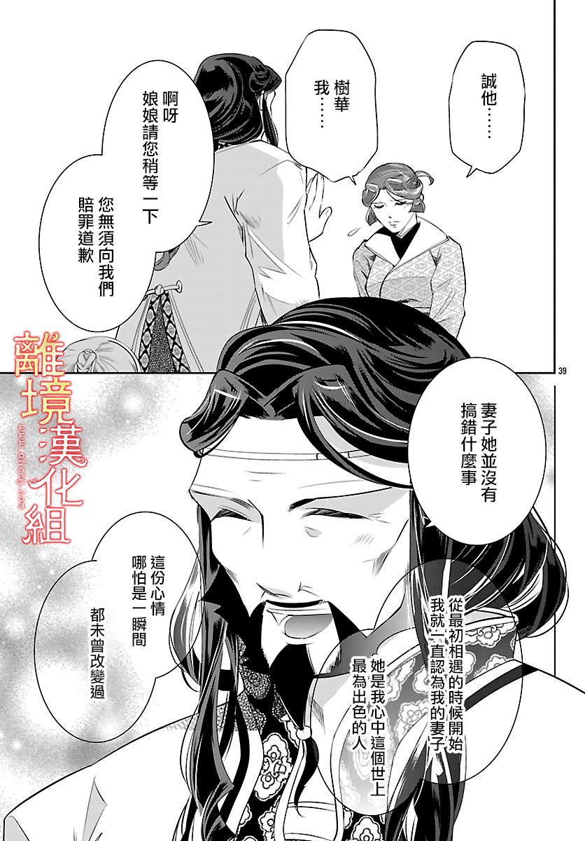 红霞后宫物语-小玉传韩漫全集-第24话无删减无遮挡章节图片 
