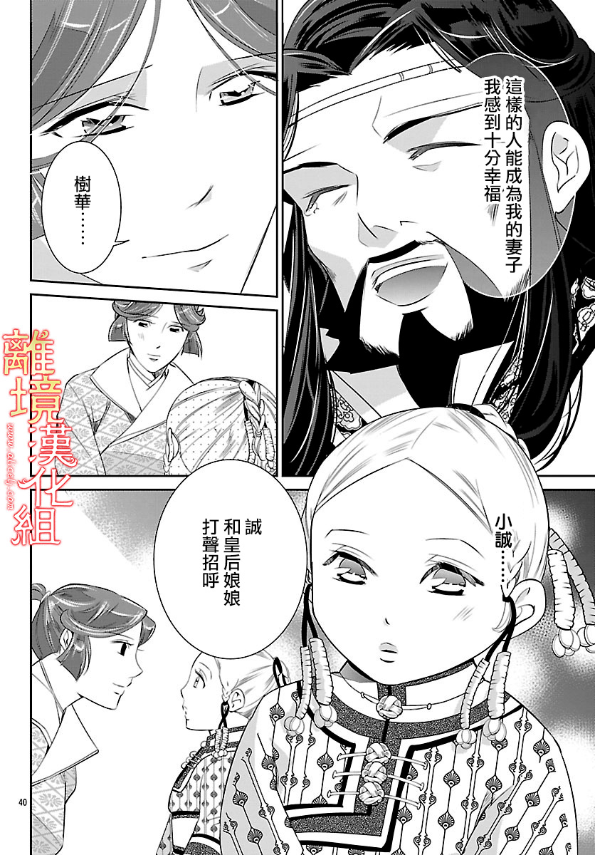 红霞后宫物语-小玉传韩漫全集-第24话无删减无遮挡章节图片 