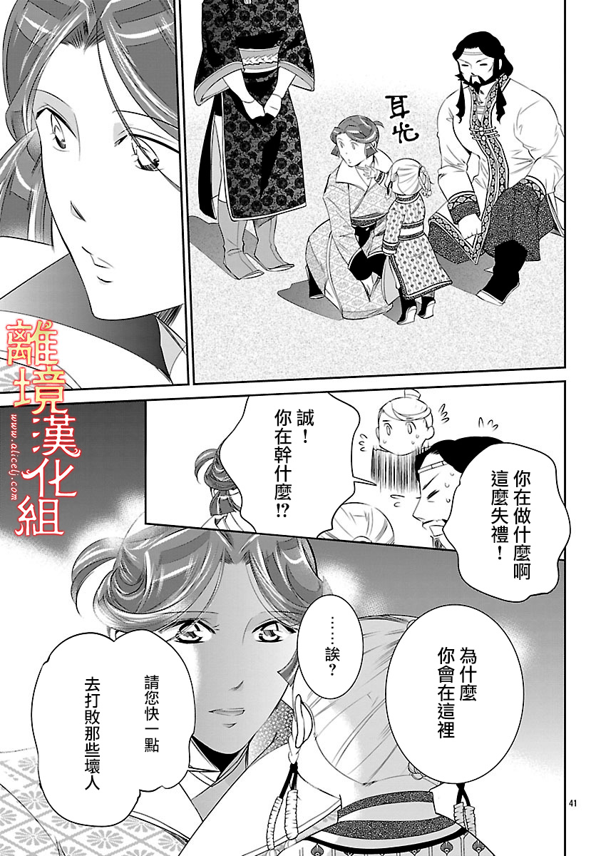 红霞后宫物语-小玉传韩漫全集-第24话无删减无遮挡章节图片 