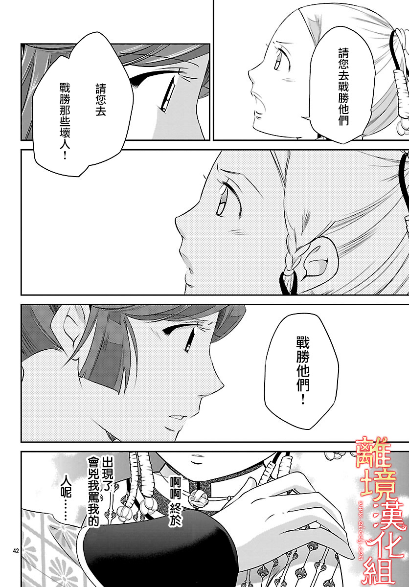 红霞后宫物语-小玉传韩漫全集-第24话无删减无遮挡章节图片 