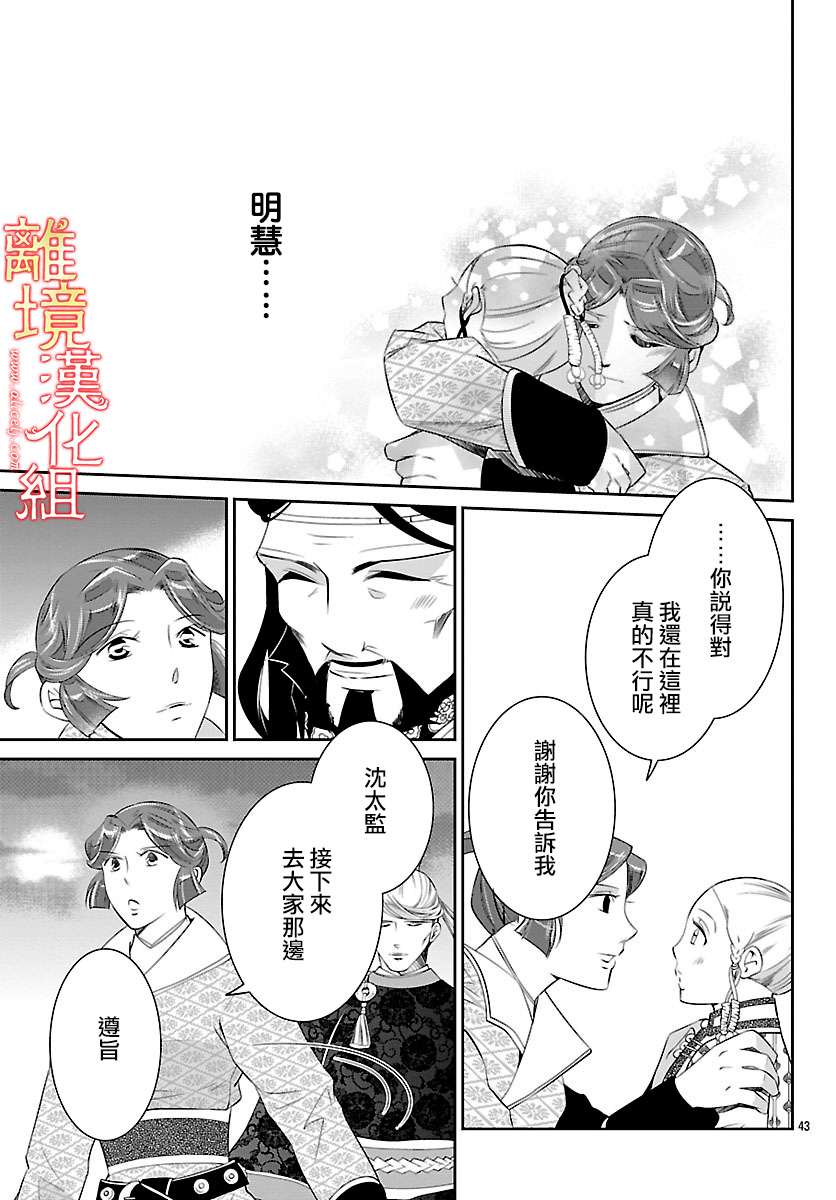 红霞后宫物语-小玉传韩漫全集-第24话无删减无遮挡章节图片 