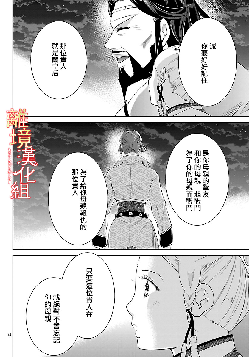 红霞后宫物语-小玉传韩漫全集-第24话无删减无遮挡章节图片 