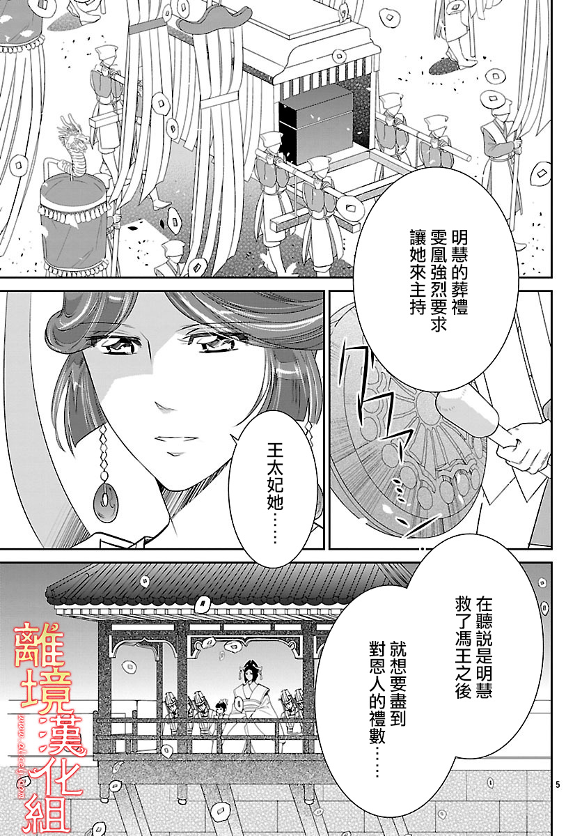 红霞后宫物语-小玉传韩漫全集-第24话无删减无遮挡章节图片 