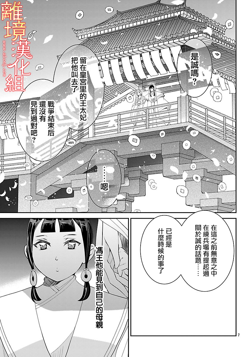 红霞后宫物语-小玉传韩漫全集-第24话无删减无遮挡章节图片 