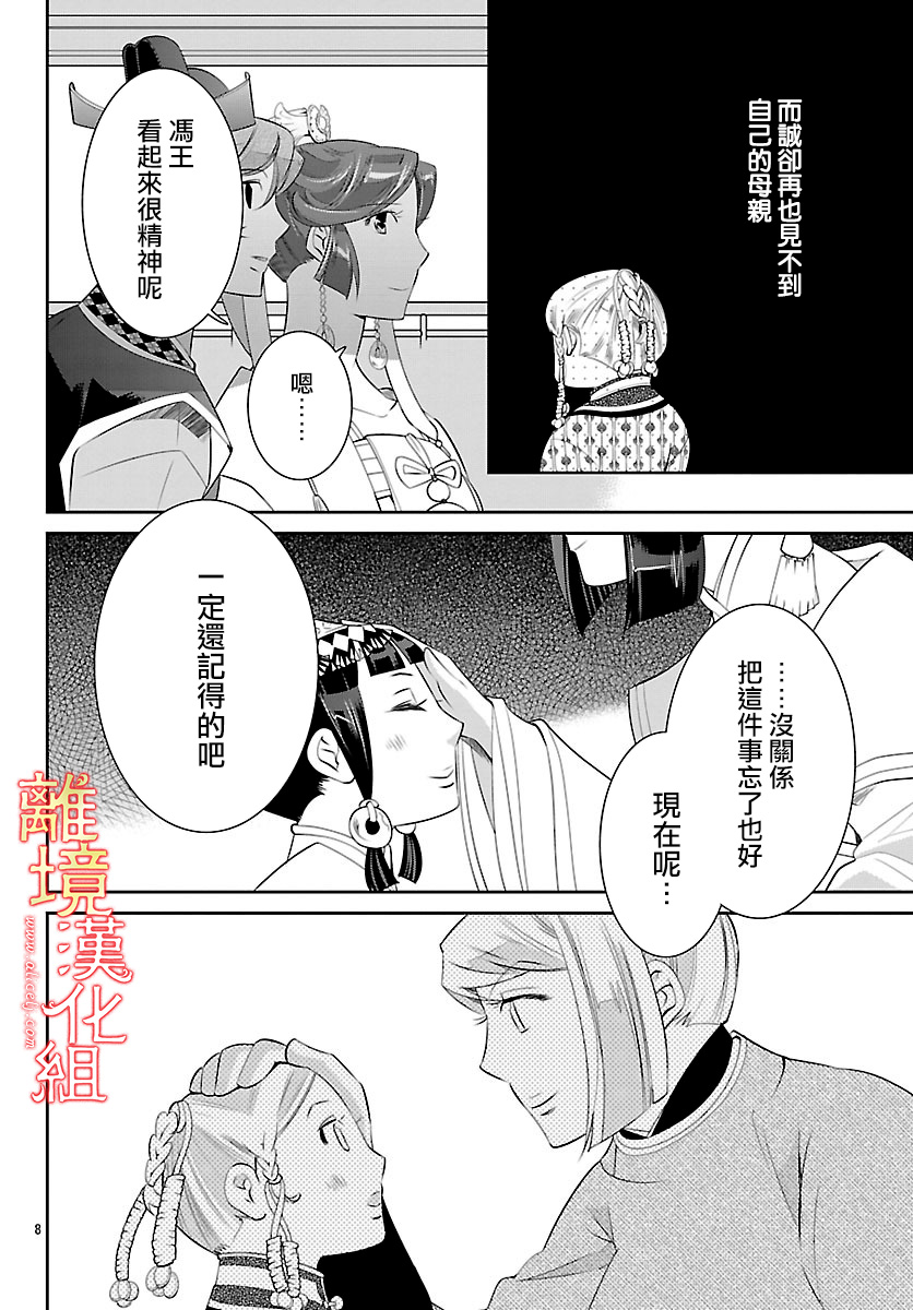 红霞后宫物语-小玉传韩漫全集-第24话无删减无遮挡章节图片 