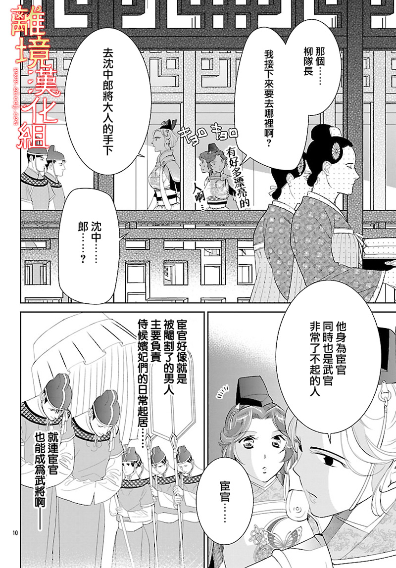 红霞后宫物语-小玉传韩漫全集-第25话无删减无遮挡章节图片 